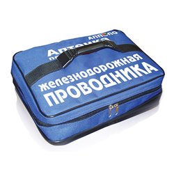 Аптечка ЖЕЛЕЗНОДОРОЖНАЯ (проводника)